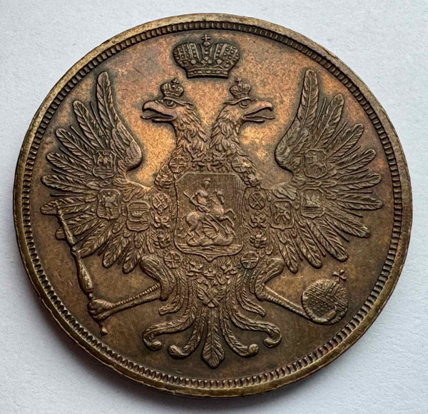 3 Копейки 1853 год ВМ. 994