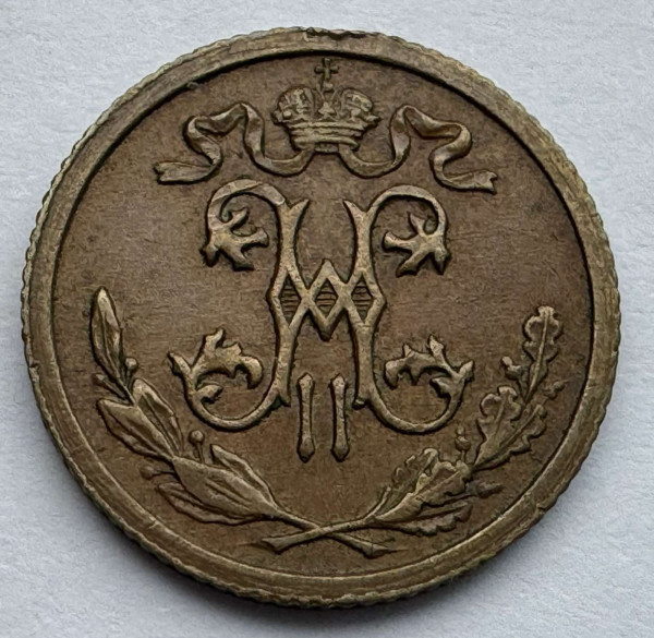 1/2 Копейки 1915 год. 1000