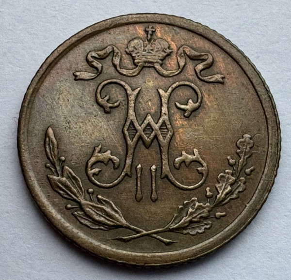 1/2 Копійки 1899 рік 1001