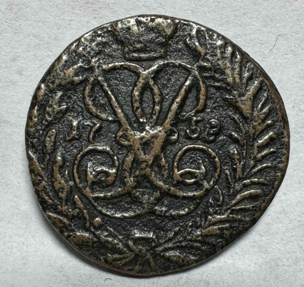Полушка 1758 рік ЕМ.  1010
