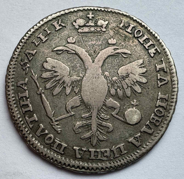 Полтина 1720 год. 1014