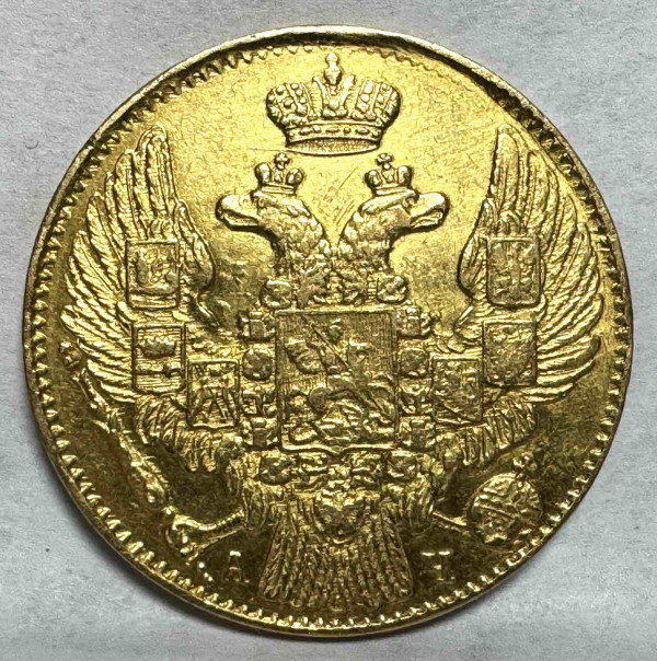 5 Рублей 1843 год. 153