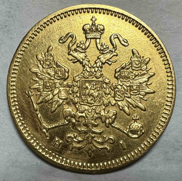 3 Рубля 1874 год. 744