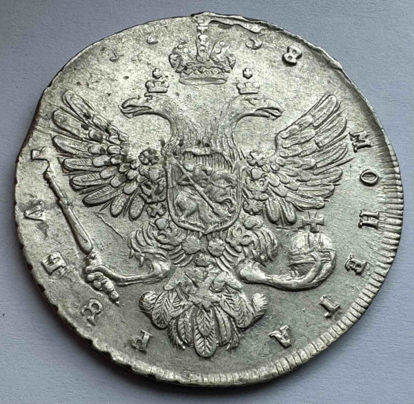 Рубль 1738 год. 338