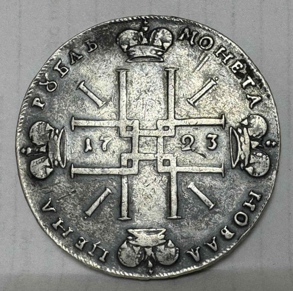 Рубль 1723 рік. 342