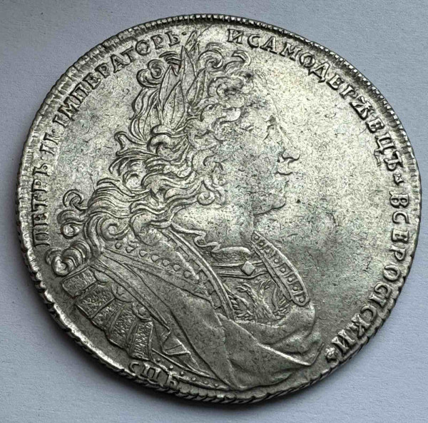 Рубль 1727 год СПБ 661