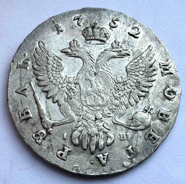 Рубль 1752 рік ММД-ІШ. 347