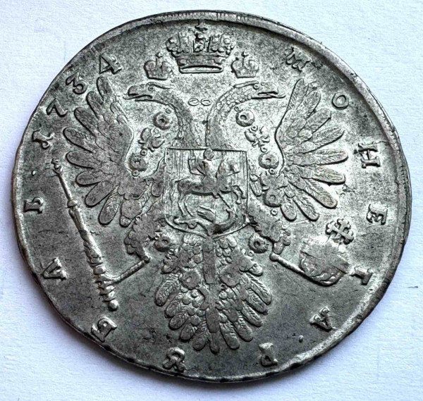 Рубль 1734 год. ''Идеализированный''. 349