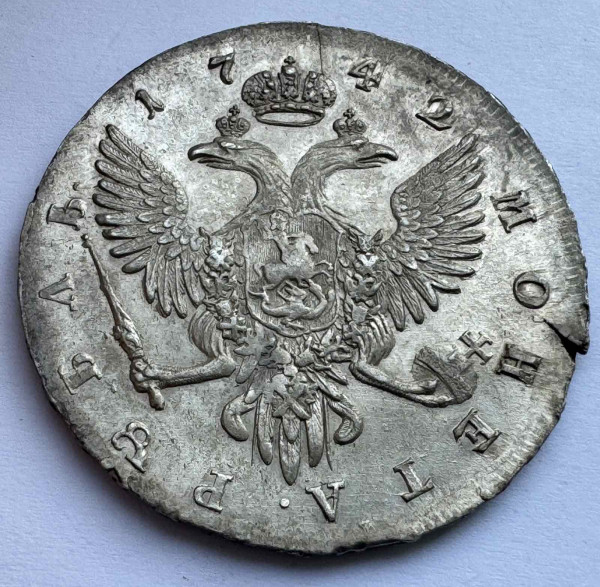 Рубль 1742 год. 370