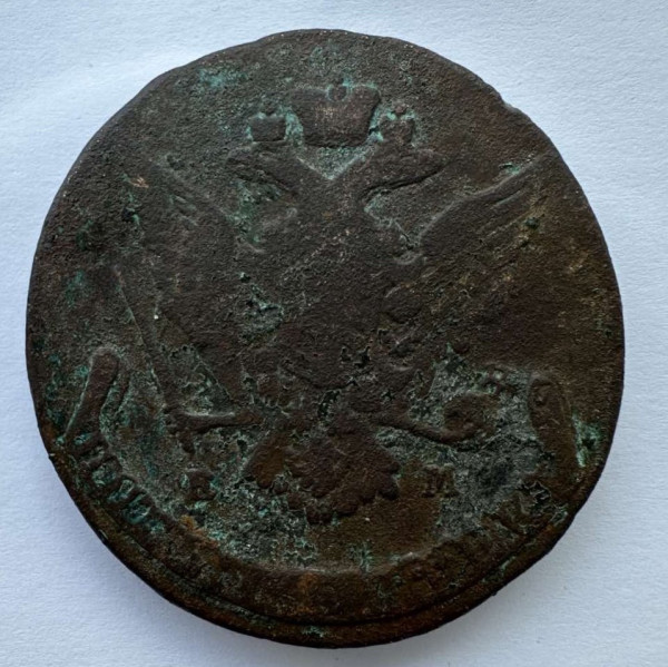 5 Копеек 1767 год. 501