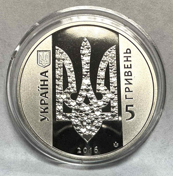 5 Гривен 2016 год ''Україна починається з тебе''. 534
