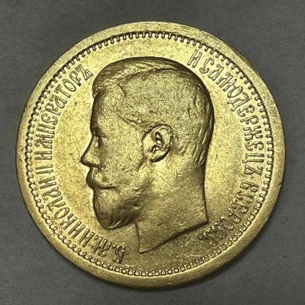 7,5 Рубля 1897 рік 749
