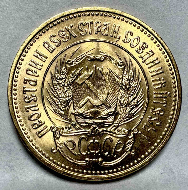 Червонець 1977 рік ЛМД. 578