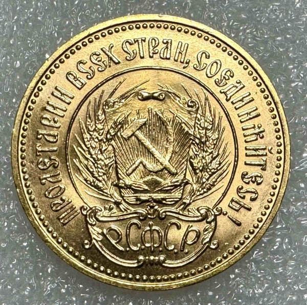 Червонець 1976 рік 590