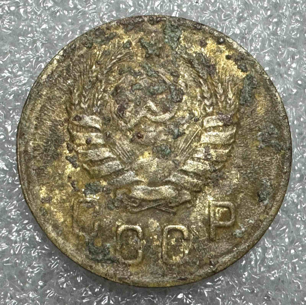 2 Копейки 1938 год. 685