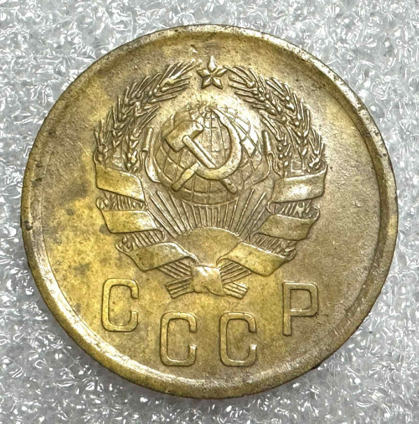 2 Копійки 1936 рік 708