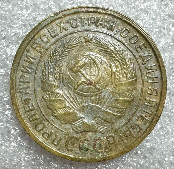 2 Копійки 1932 рік 709