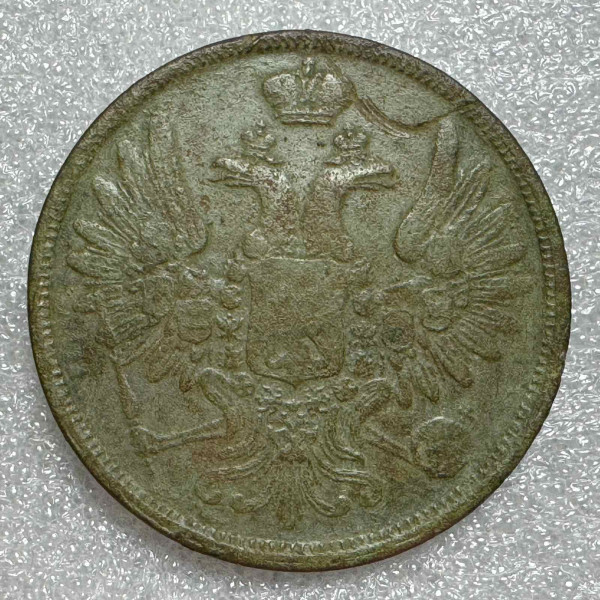 5 Копеек 1852 год. 719