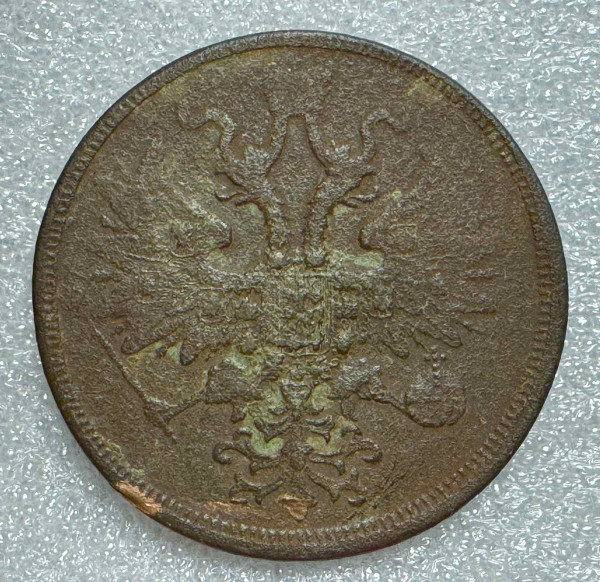 5 Копеек 1860 год. 714