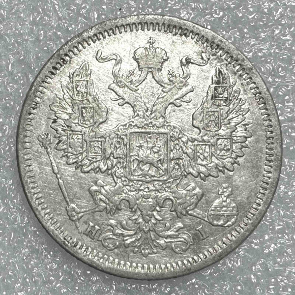 20 Копеек 1875 год. 518