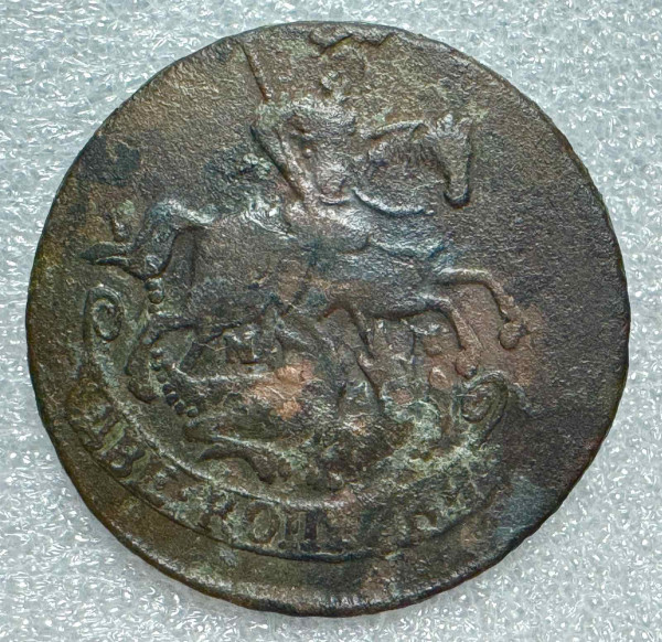 2 Копійки  1763 рік 531