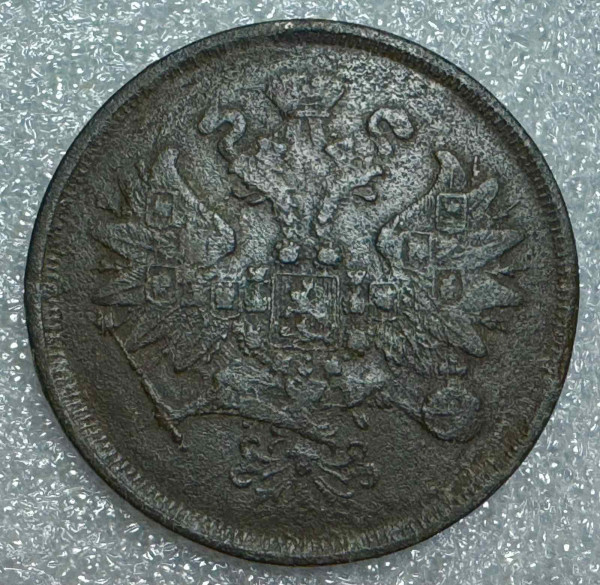 2 Копійки 1865 рік ЕМ. 762