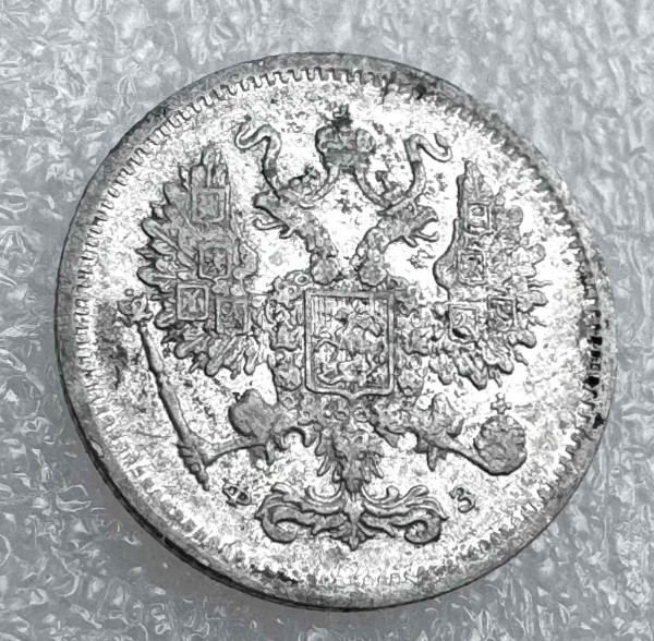 10 Копеек 1900 год. 777