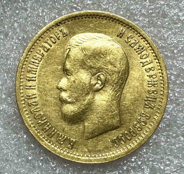 10 Рублій 1899 рік ФЗ. 886