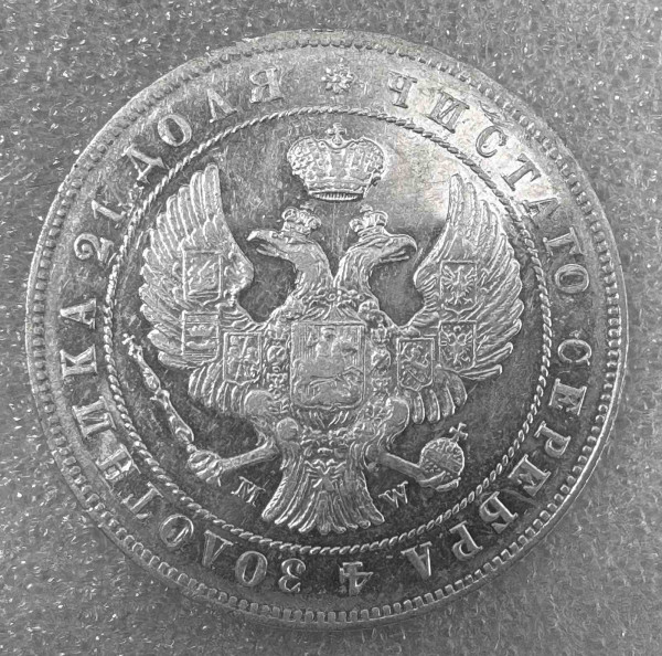Рубль 1844 рік MW. 920
