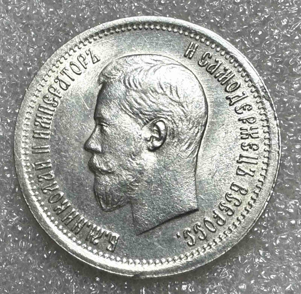 25 Копеек 1896 год. 923