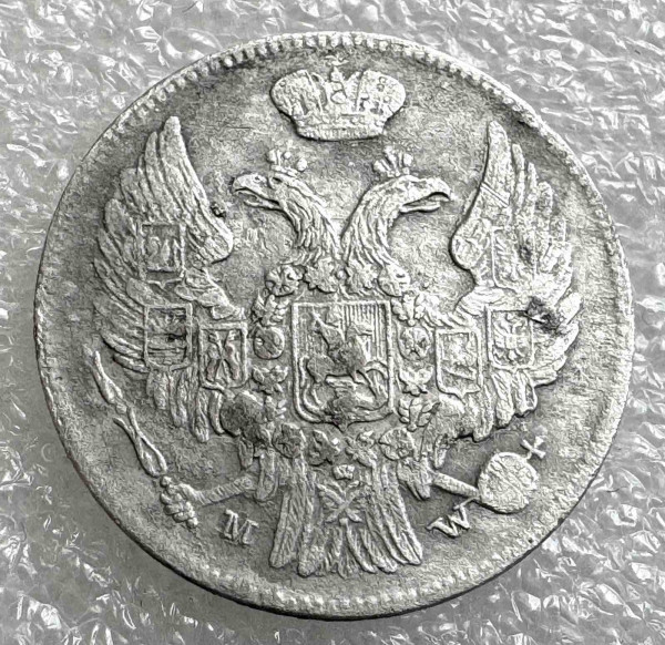 15 Копійок - 1 Злотий 1838 року MW. 1033