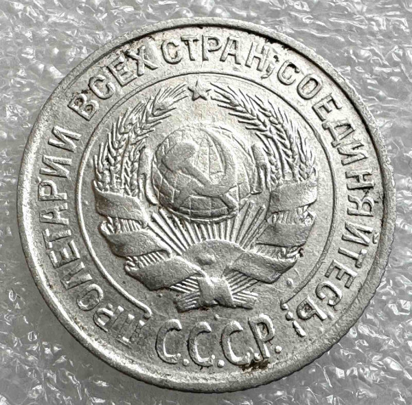 10 Копеек 1927 год. 1040