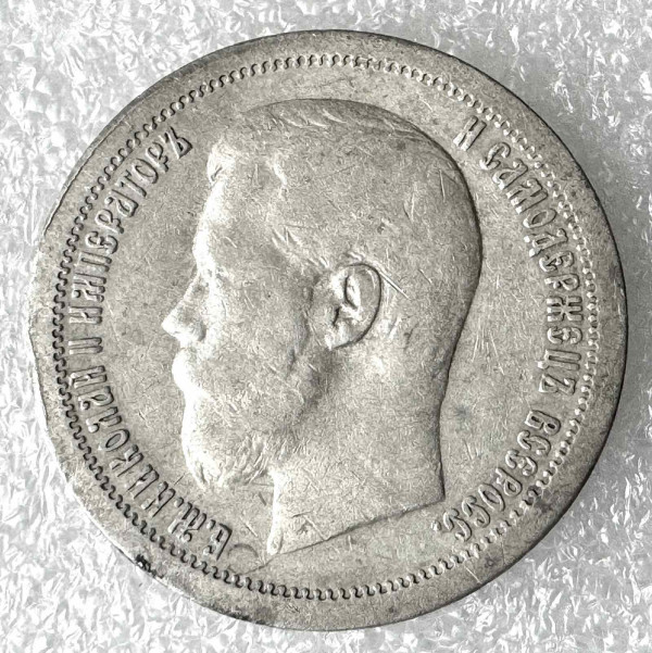 50 Копеек 1896 год* Париж. 1042