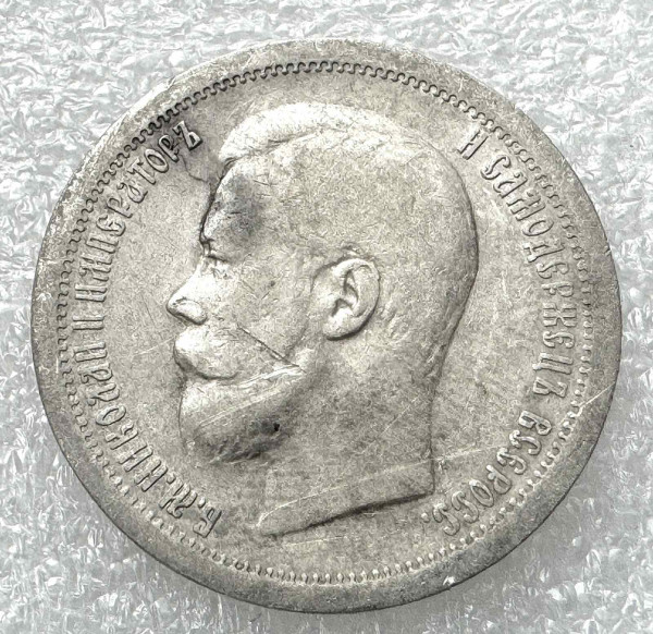 50 Копеек 1897 год* Париж. 1043