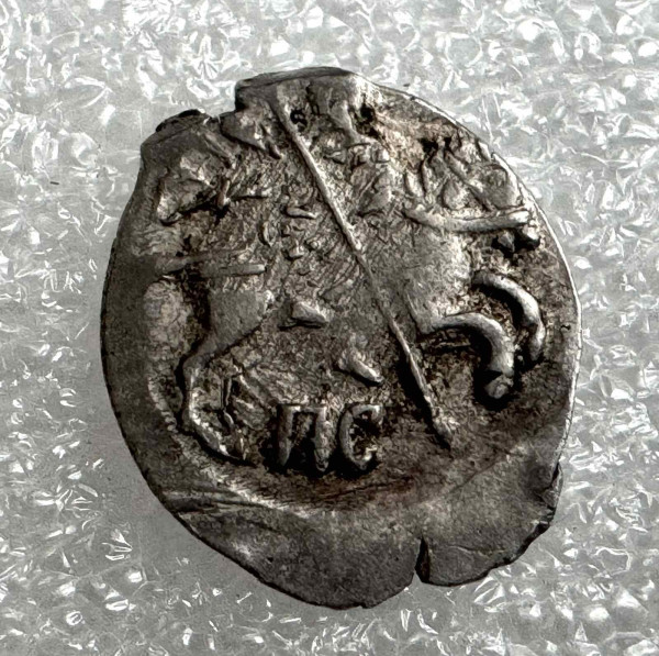 Копійка Іван IV Васильович 1533-1584 рр. 1050