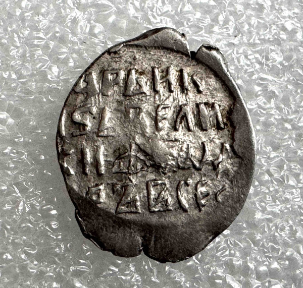 Копійка Іван IV Васильович 1533-1584 рр. 1050