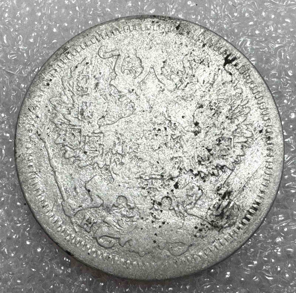 20 Копеек 1878 год. 1054