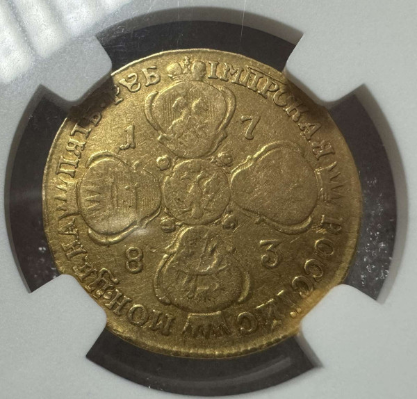 5 Рублів 1783 рік. 1059