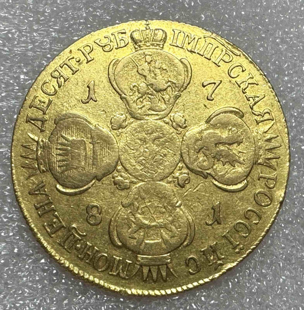 10 Рублей 1781 год. 1063