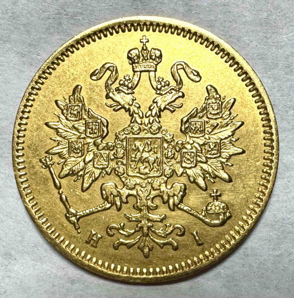 3 Рубля 1877 год. 1071