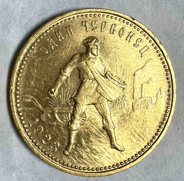 Червонец 1923 год. 1072