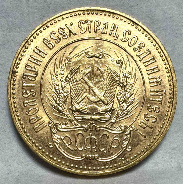Червонець 1981 рік. 1073