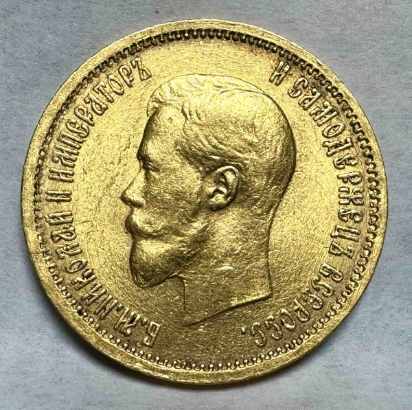 10 Рублів 1899 рік . 1074