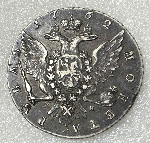 Рубль 1762 рік СПБ-НК.  1077