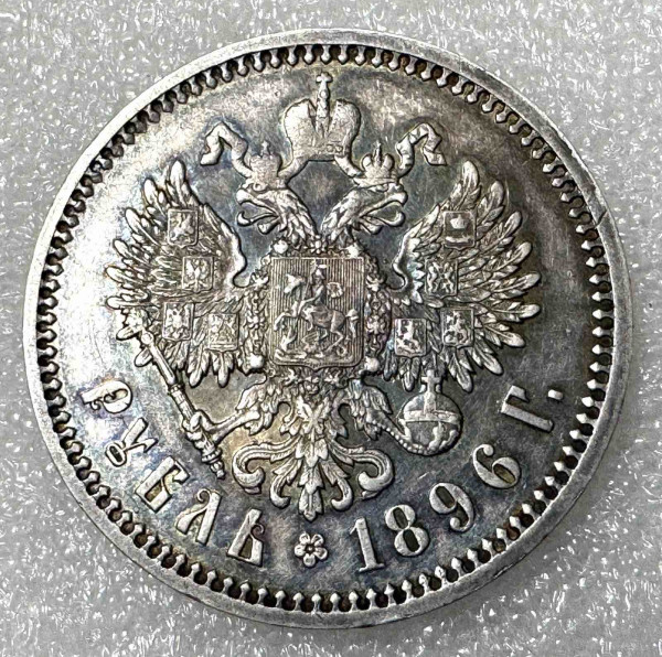 Рубль 1896 год*-. 1081