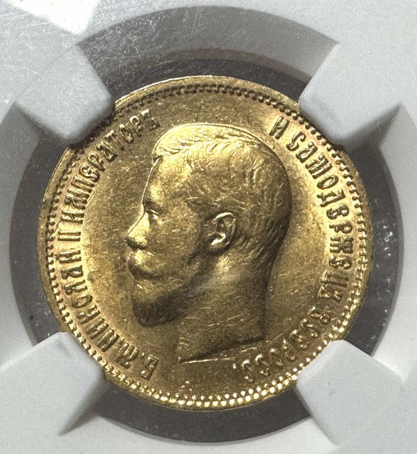 10 Рублів 1899 рік АГ. 1090