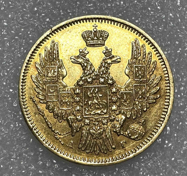 5 Рублів 1849 рік. 1132