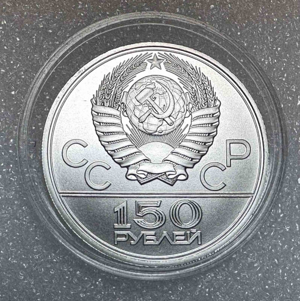 150 Рублей 1977г. Олимпийские игры ''Эмблема'' 215