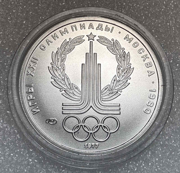 150 Рублей 1977г. Олимпийские игры ''Эмблема'' 215
