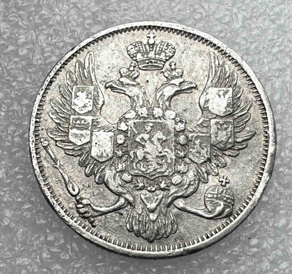 3 Рубля 1844 год. 1133